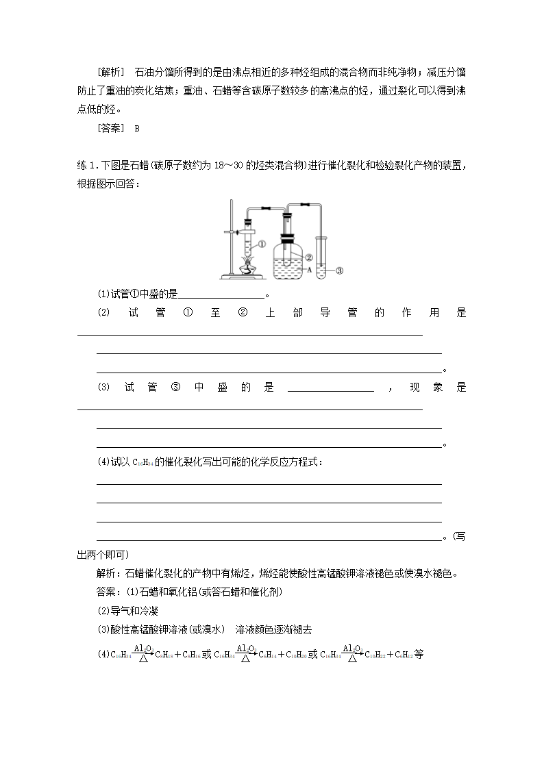 2020-2021学年高中化学 新人教版选修2 第二单元化学与资源开发利用 课题3 石油煤和天然气的综合利用学案.doc第4页