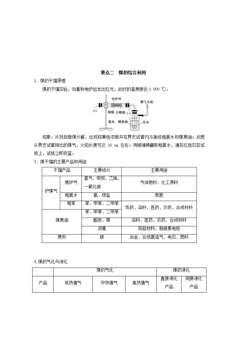 2020-2021学年高中化学 新人教版选修2 第二单元化学与资源开发利用 课题3 石油煤和天然气的综合利用学案.doc第5页