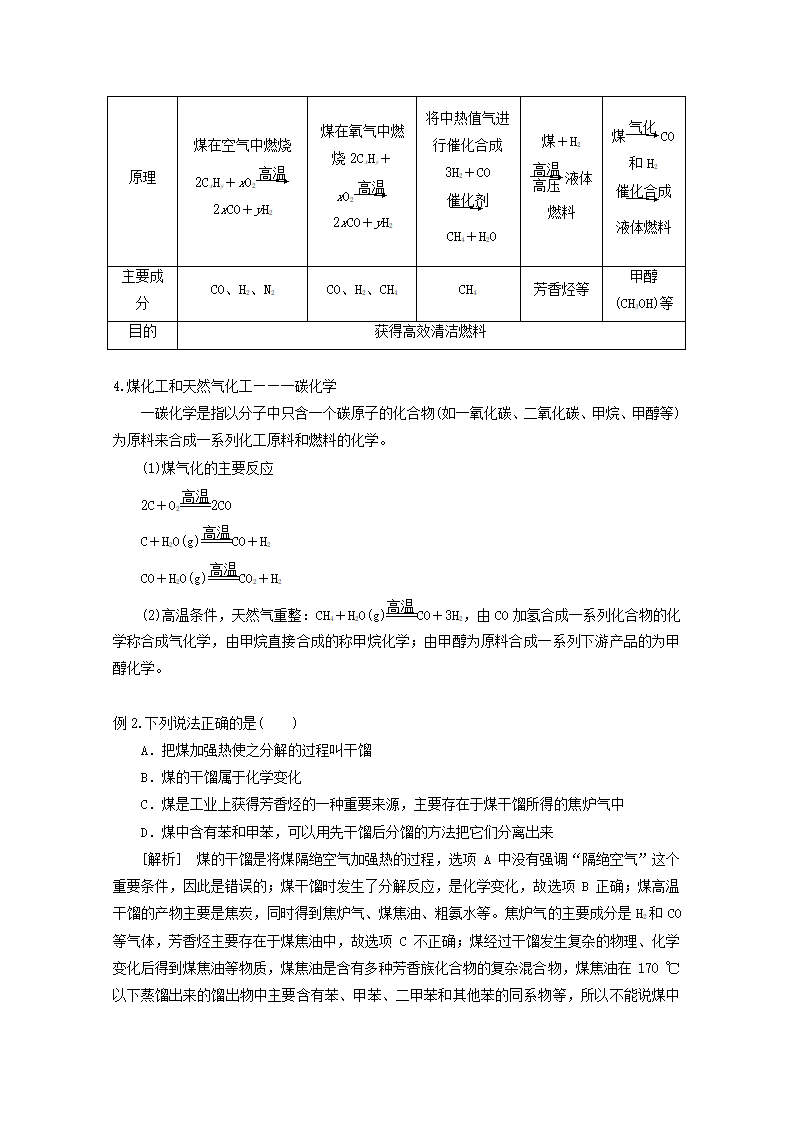 2020-2021学年高中化学 新人教版选修2 第二单元化学与资源开发利用 课题3 石油煤和天然气的综合利用学案.doc第6页