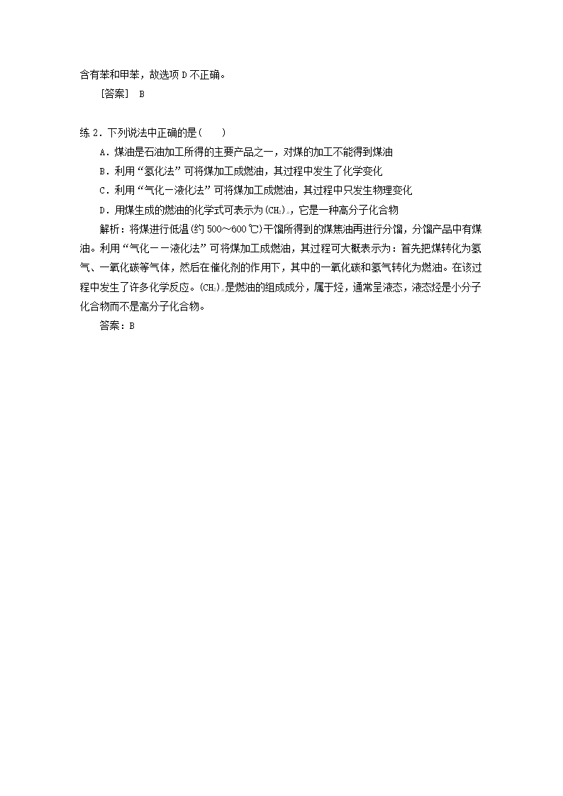 2020-2021学年高中化学 新人教版选修2 第二单元化学与资源开发利用 课题3 石油煤和天然气的综合利用学案.doc第7页