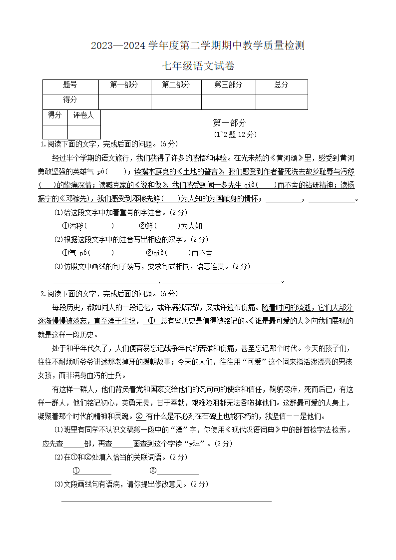 河北省邯郸市经济技术开发区2023—2024学年七年级下学期期中考试语文试题（含答案）.doc第1页