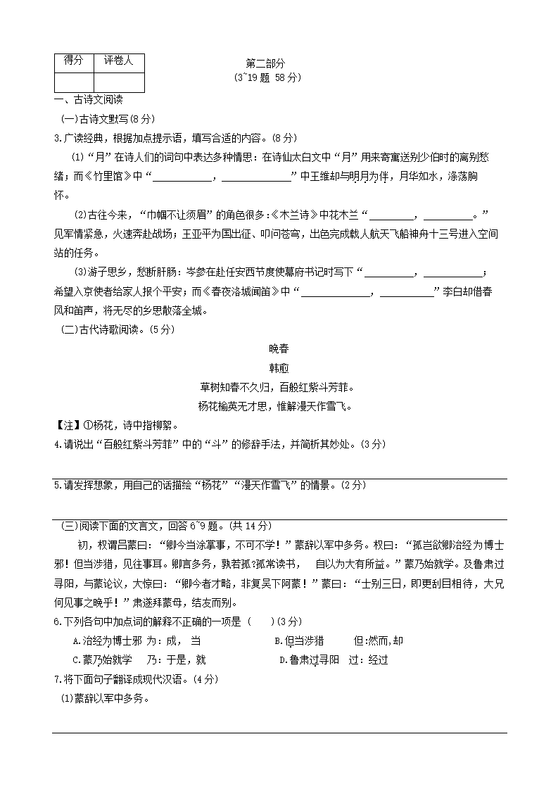 河北省邯郸市经济技术开发区2023—2024学年七年级下学期期中考试语文试题（含答案）.doc第2页