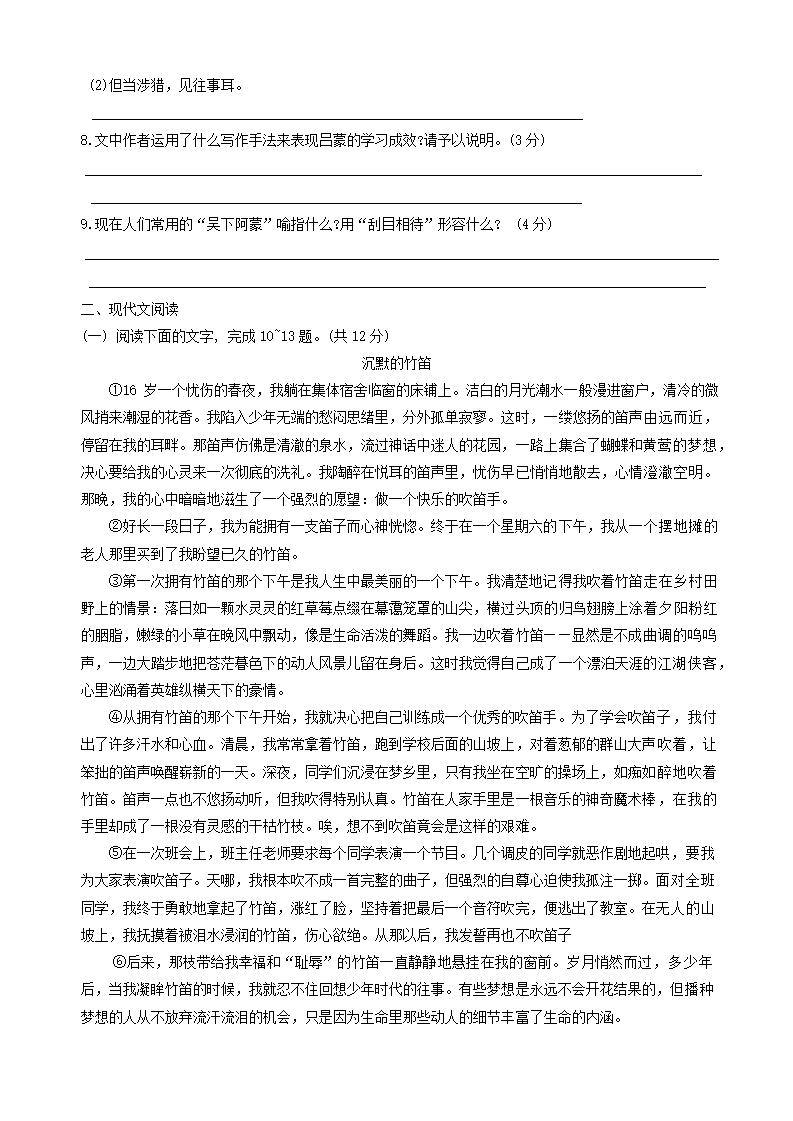 河北省邯郸市经济技术开发区2023—2024学年七年级下学期期中考试语文试题（含答案）.doc第3页