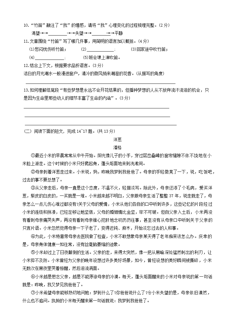 河北省邯郸市经济技术开发区2023—2024学年七年级下学期期中考试语文试题（含答案）.doc第4页