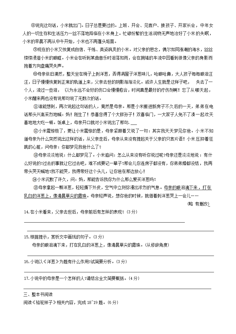 河北省邯郸市经济技术开发区2023—2024学年七年级下学期期中考试语文试题（含答案）.doc第5页