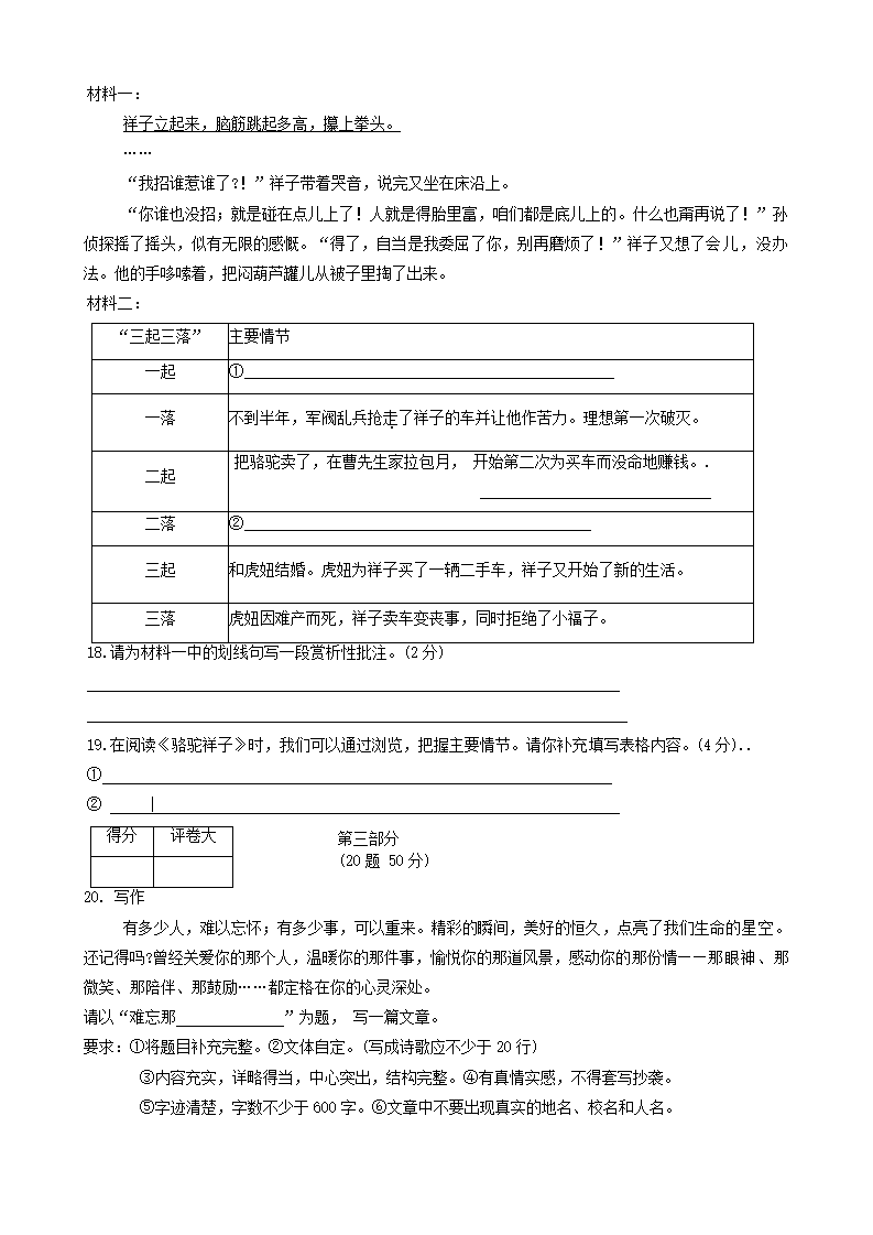 河北省邯郸市经济技术开发区2023—2024学年七年级下学期期中考试语文试题（含答案）.doc第6页