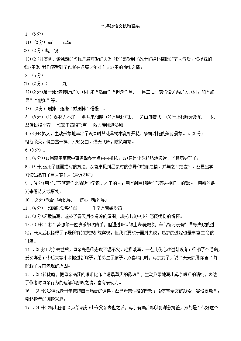 河北省邯郸市经济技术开发区2023—2024学年七年级下学期期中考试语文试题（含答案）.doc第7页