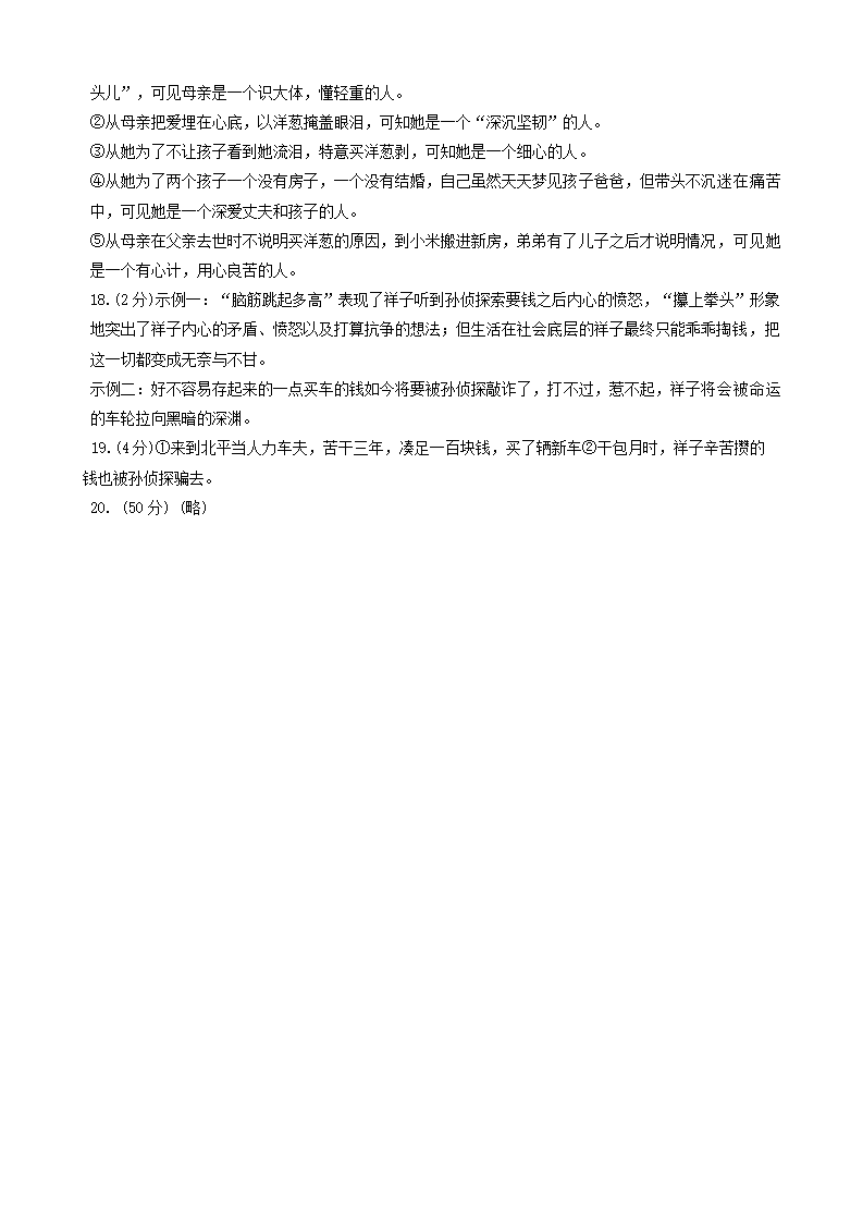 河北省邯郸市经济技术开发区2023—2024学年七年级下学期期中考试语文试题（含答案）.doc第8页