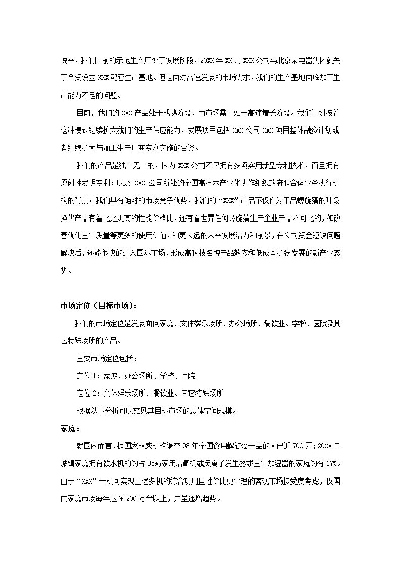 高科技药品项目商业计划书.docx第9页