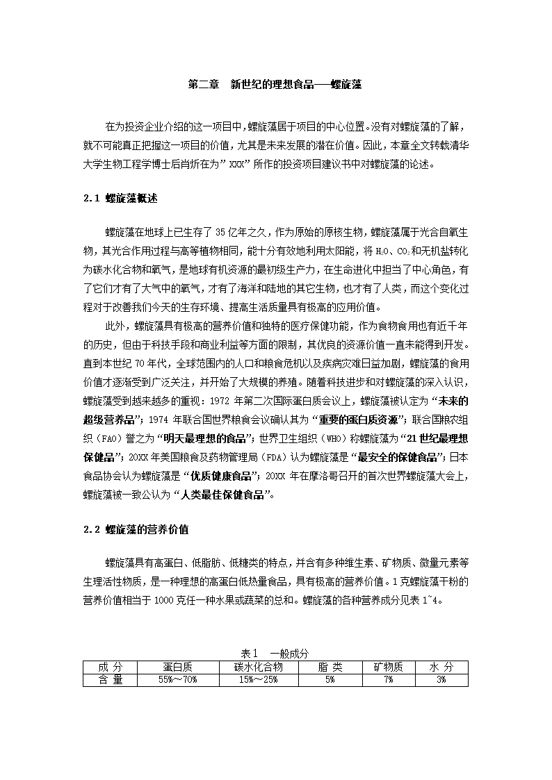 高科技药品项目商业计划书.docx第12页