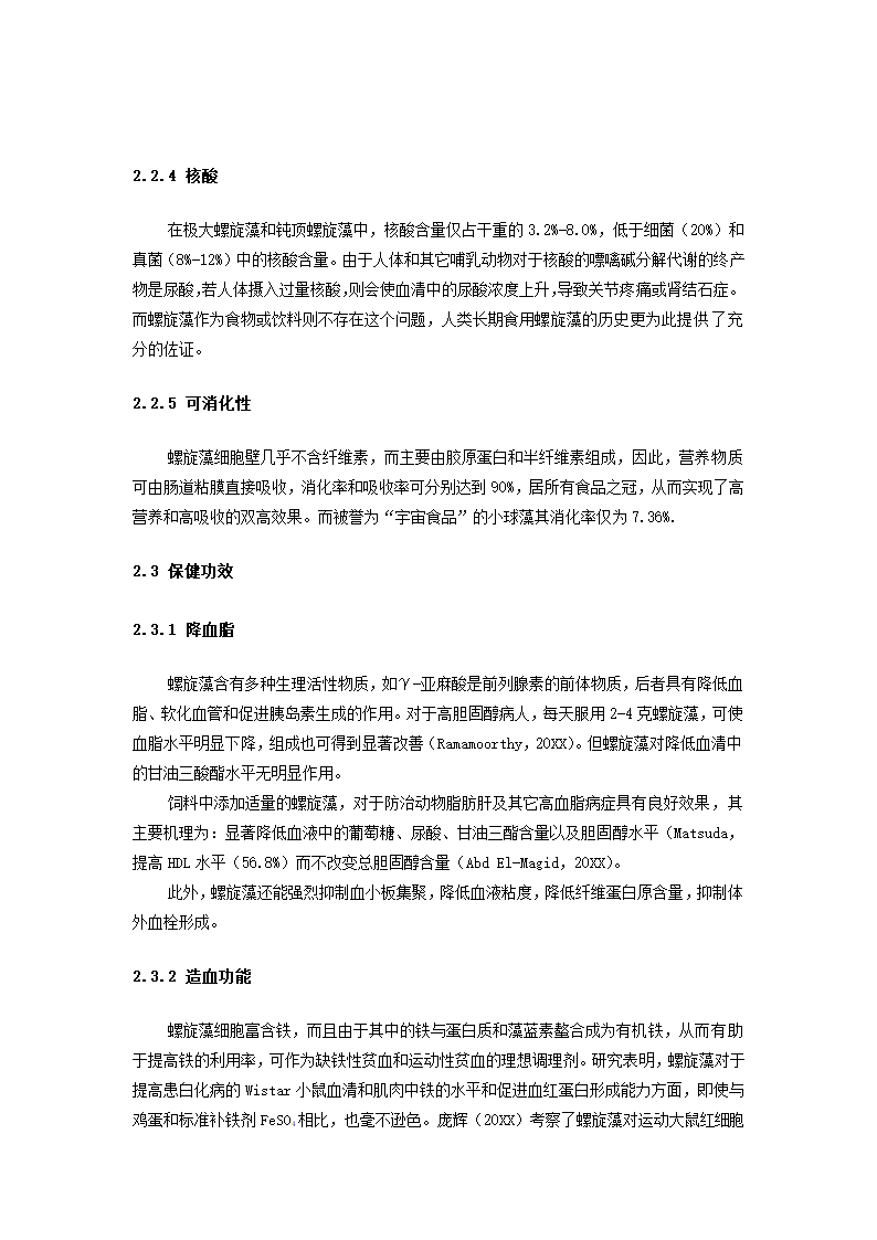 高科技药品项目商业计划书.docx第15页