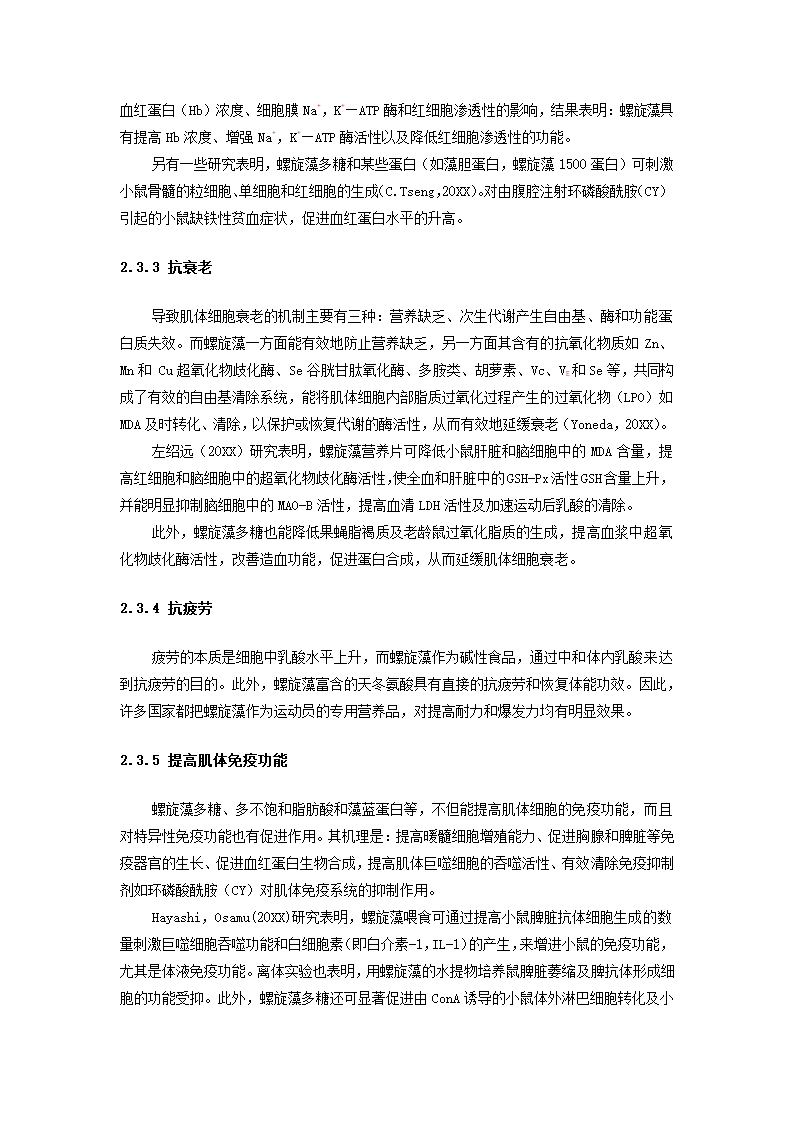 高科技药品项目商业计划书.docx第16页