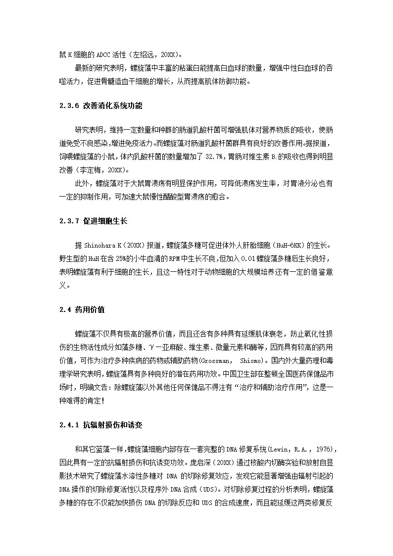 高科技药品项目商业计划书.docx第17页