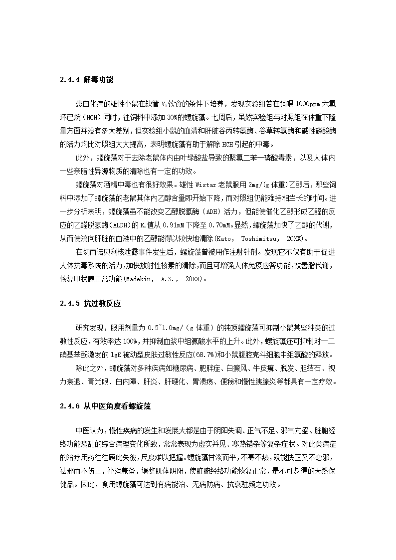 高科技药品项目商业计划书.docx第22页