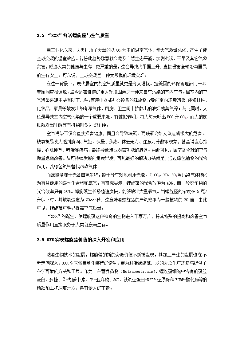 高科技药品项目商业计划书.docx第23页