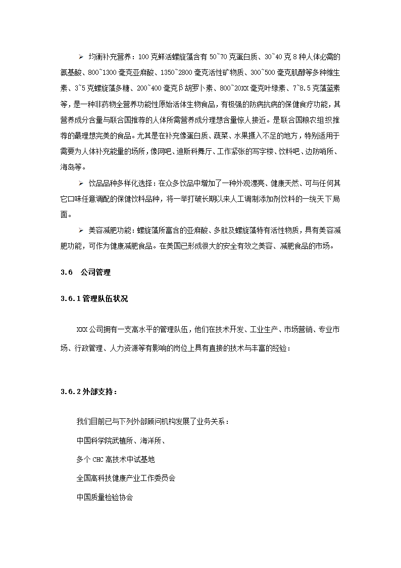 高科技药品项目商业计划书.docx第34页