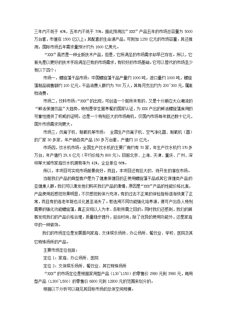 高科技药品项目商业计划书.docx第41页