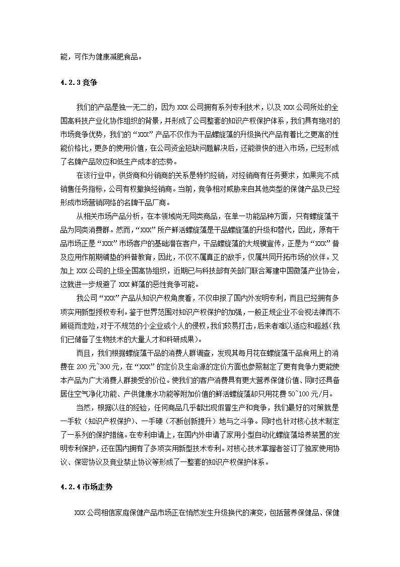 高科技药品项目商业计划书.docx第44页