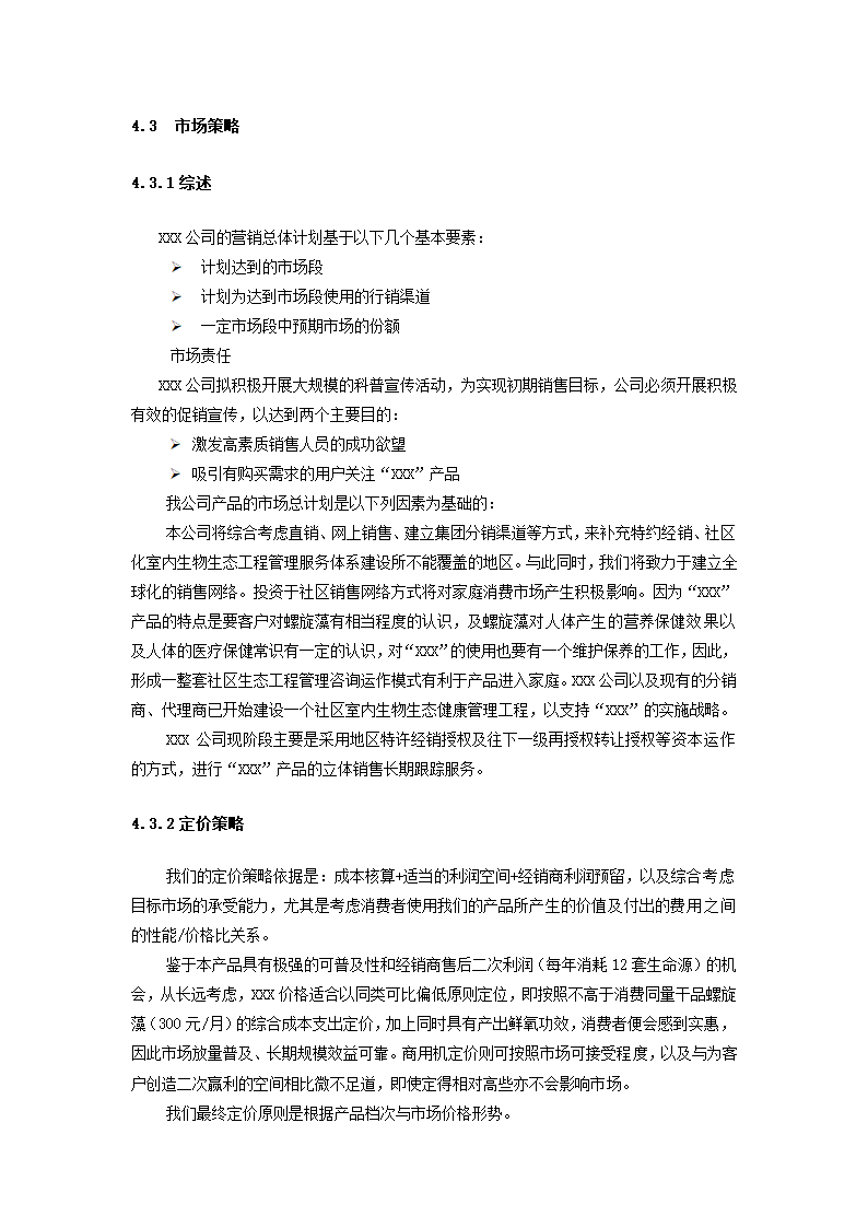 高科技药品项目商业计划书.docx第46页