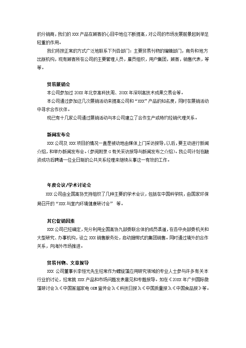 高科技药品项目商业计划书.docx第49页