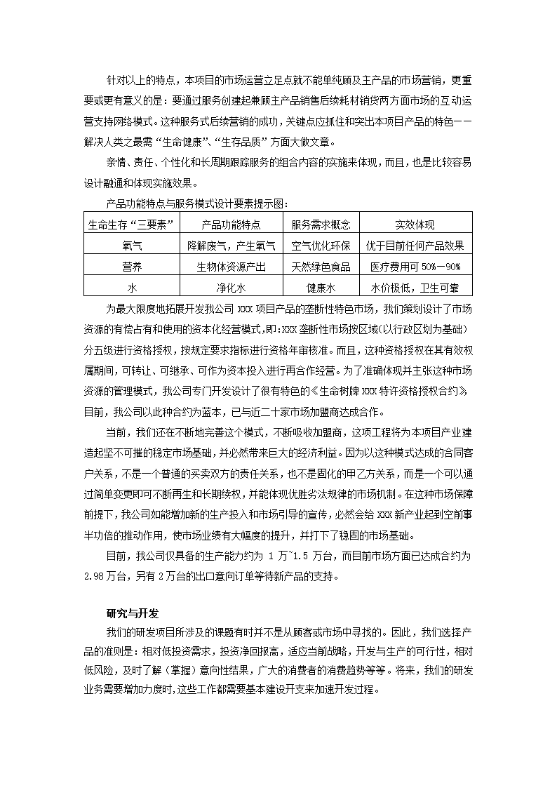 高科技药品项目商业计划书.docx第51页