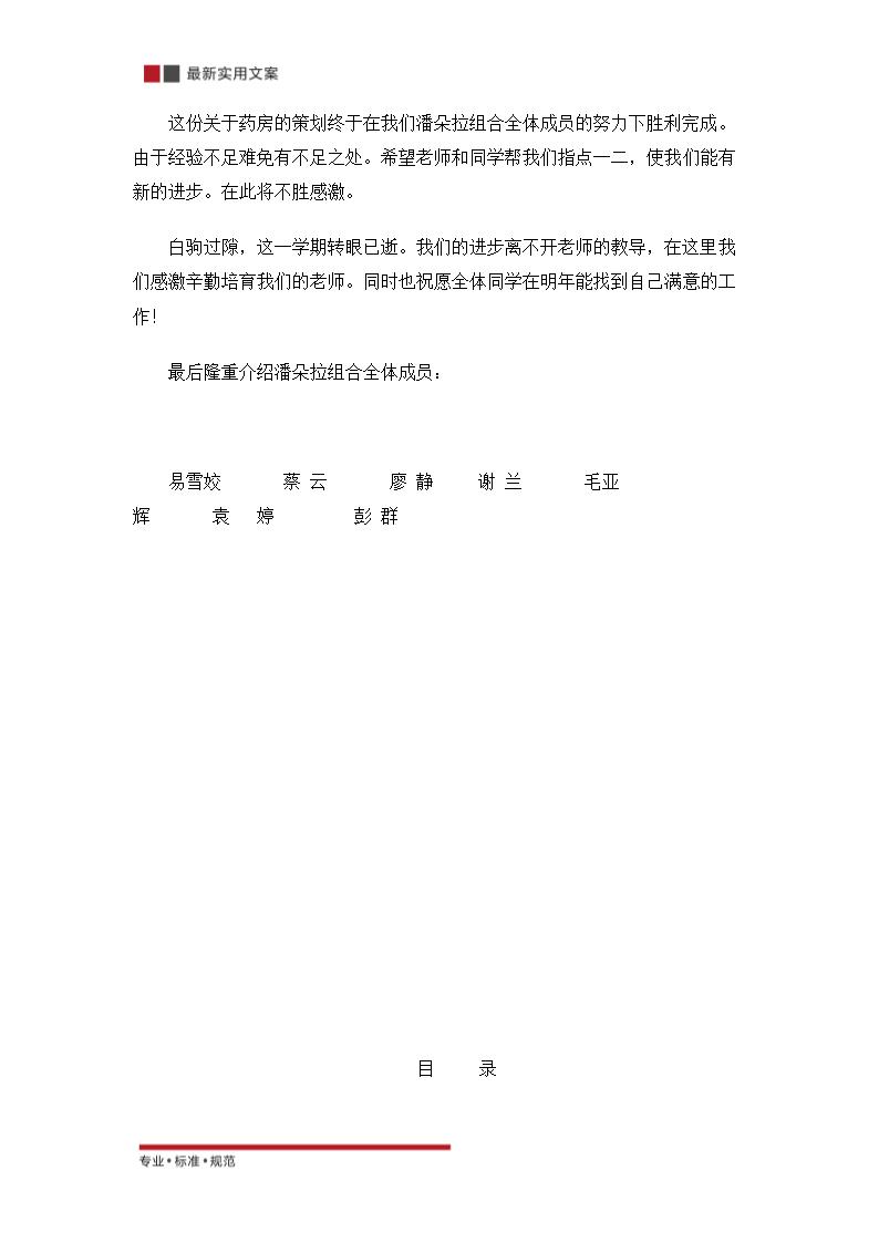 关于零售药店的策划方案（实用文案）.doc第3页