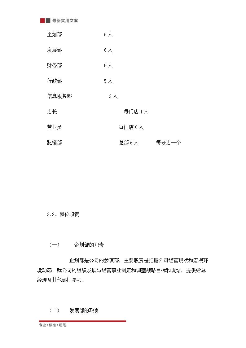 关于零售药店的策划方案（实用文案）.doc第11页