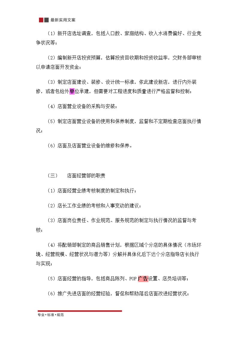 关于零售药店的策划方案（实用文案）.doc第12页