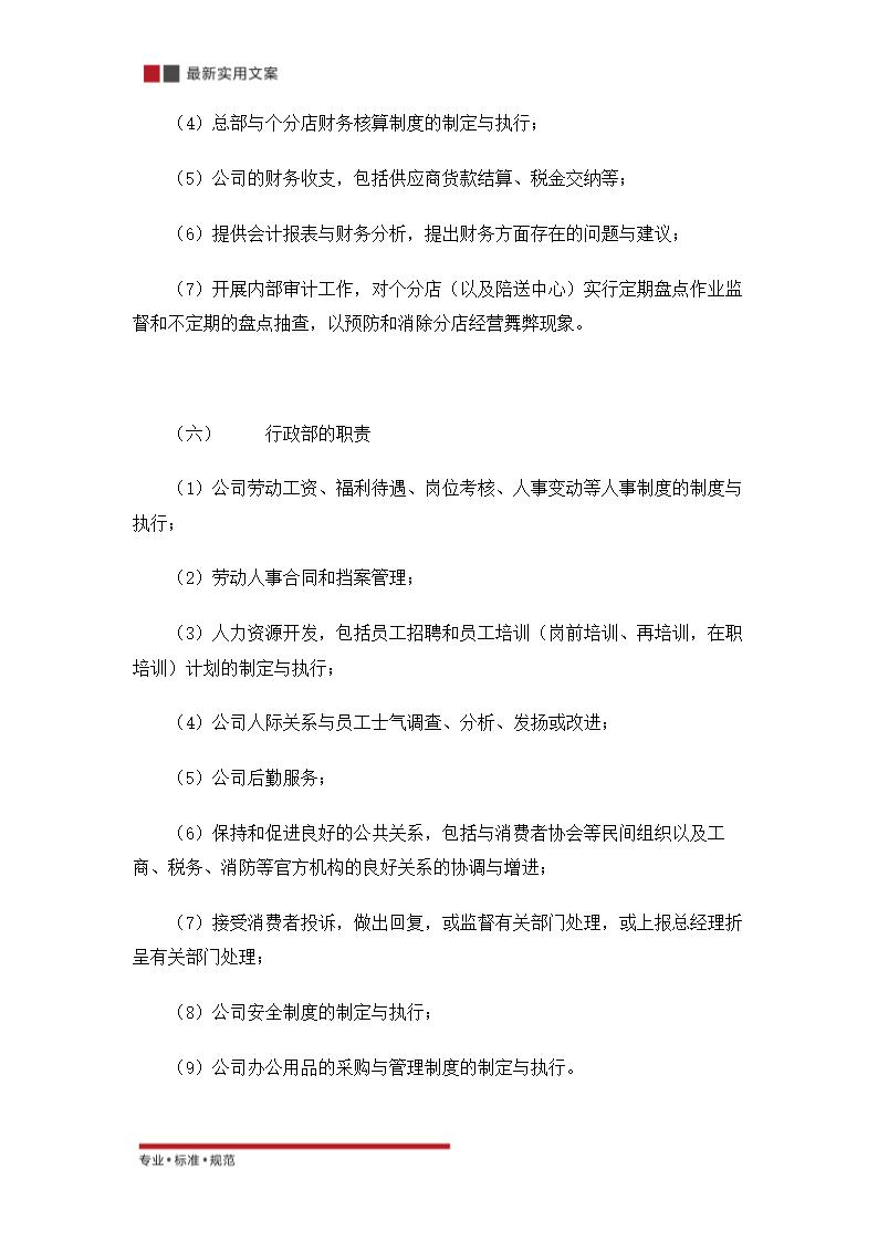 关于零售药店的策划方案（实用文案）.doc第14页