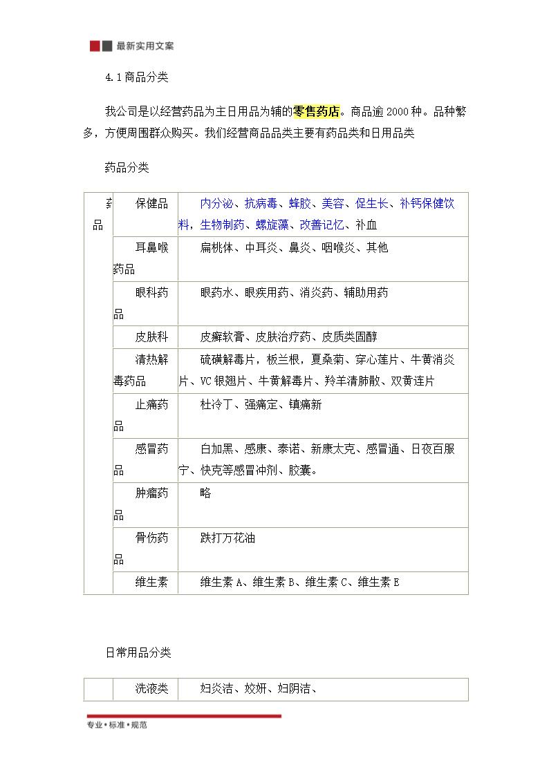 关于零售药店的策划方案（实用文案）.doc第16页