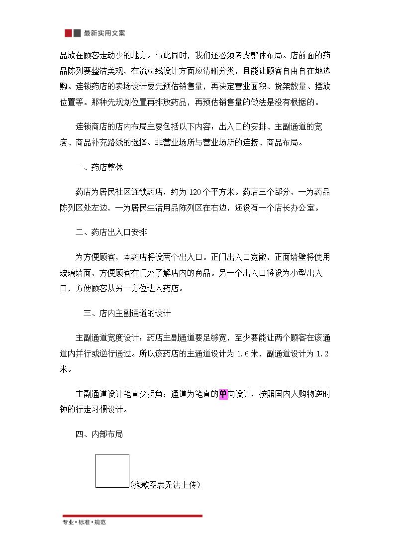 关于零售药店的策划方案（实用文案）.doc第23页