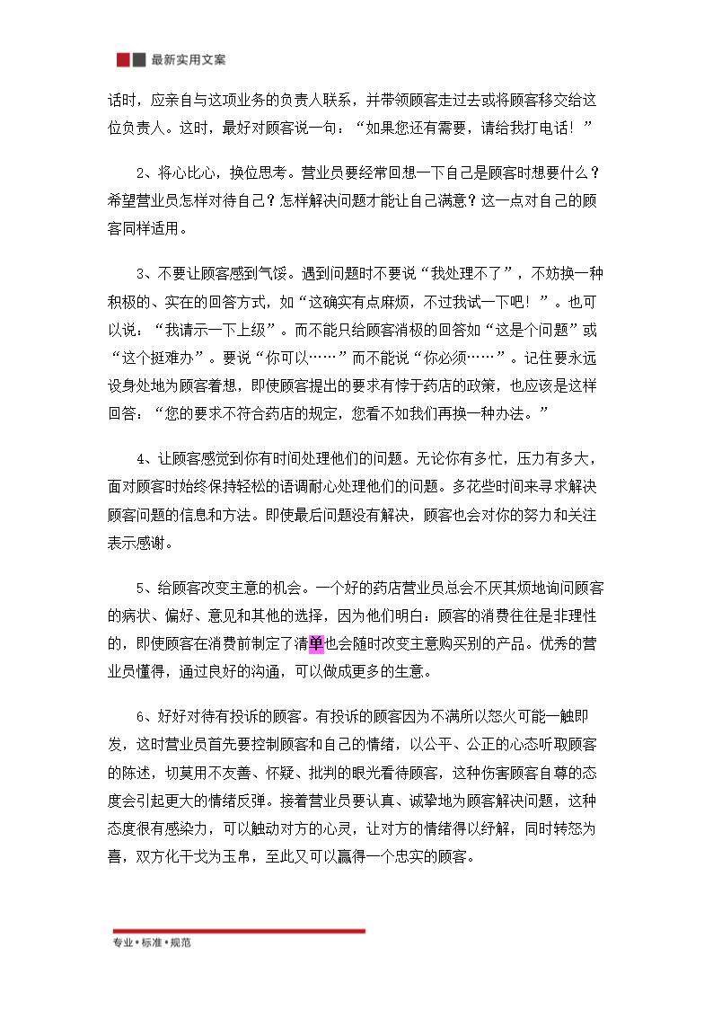 关于零售药店的策划方案（实用文案）.doc第31页