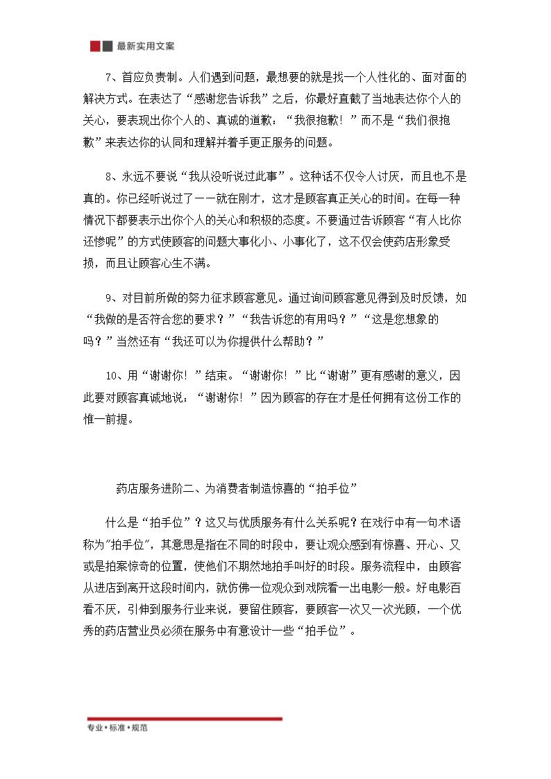 关于零售药店的策划方案（实用文案）.doc第32页