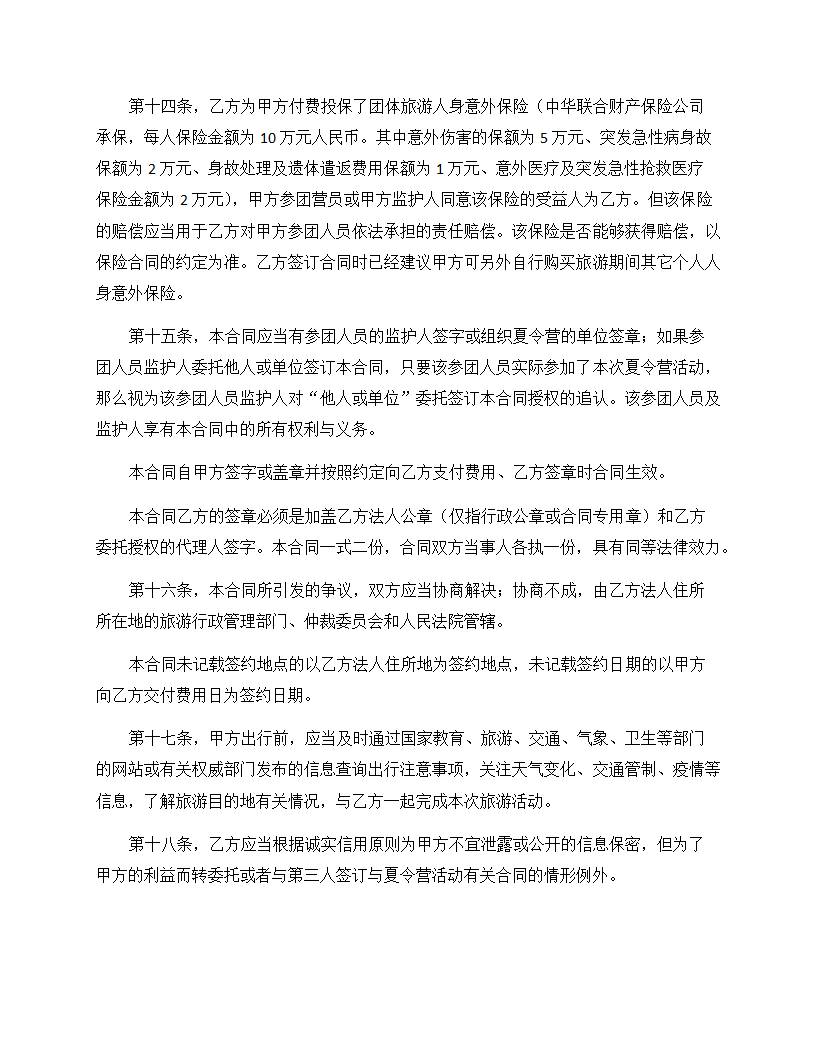 夏令营协议书-详细条约.docx第6页