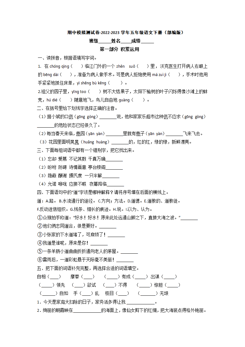 2022-2023学年统编版五年级语文下册期中模拟测试卷（含答案）.doc第1页