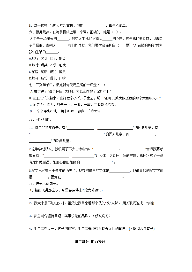 2022-2023学年统编版五年级语文下册期中模拟测试卷（含答案）.doc第2页