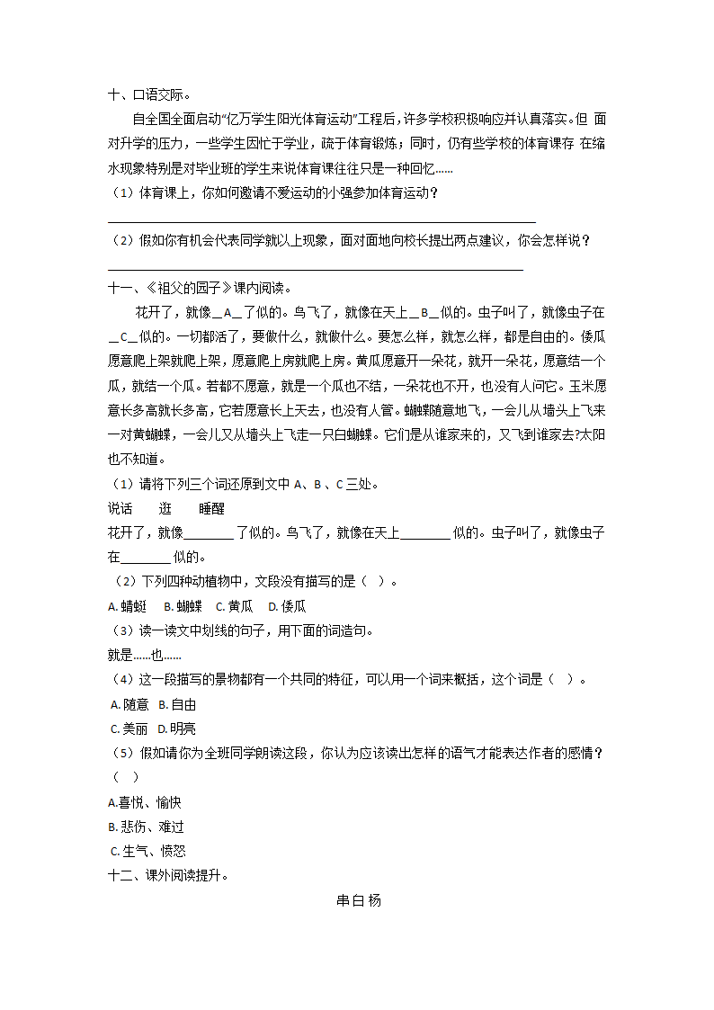 2022-2023学年统编版五年级语文下册期中模拟测试卷（含答案）.doc第3页