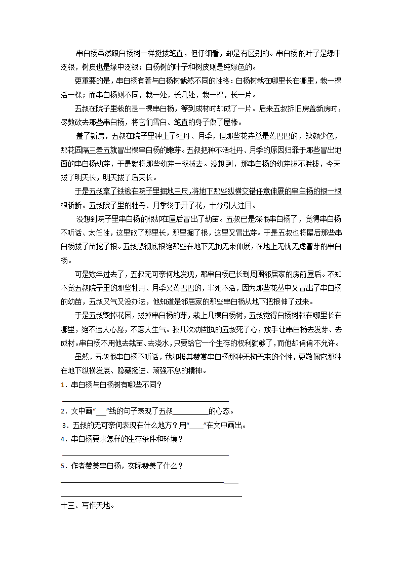 2022-2023学年统编版五年级语文下册期中模拟测试卷（含答案）.doc第4页