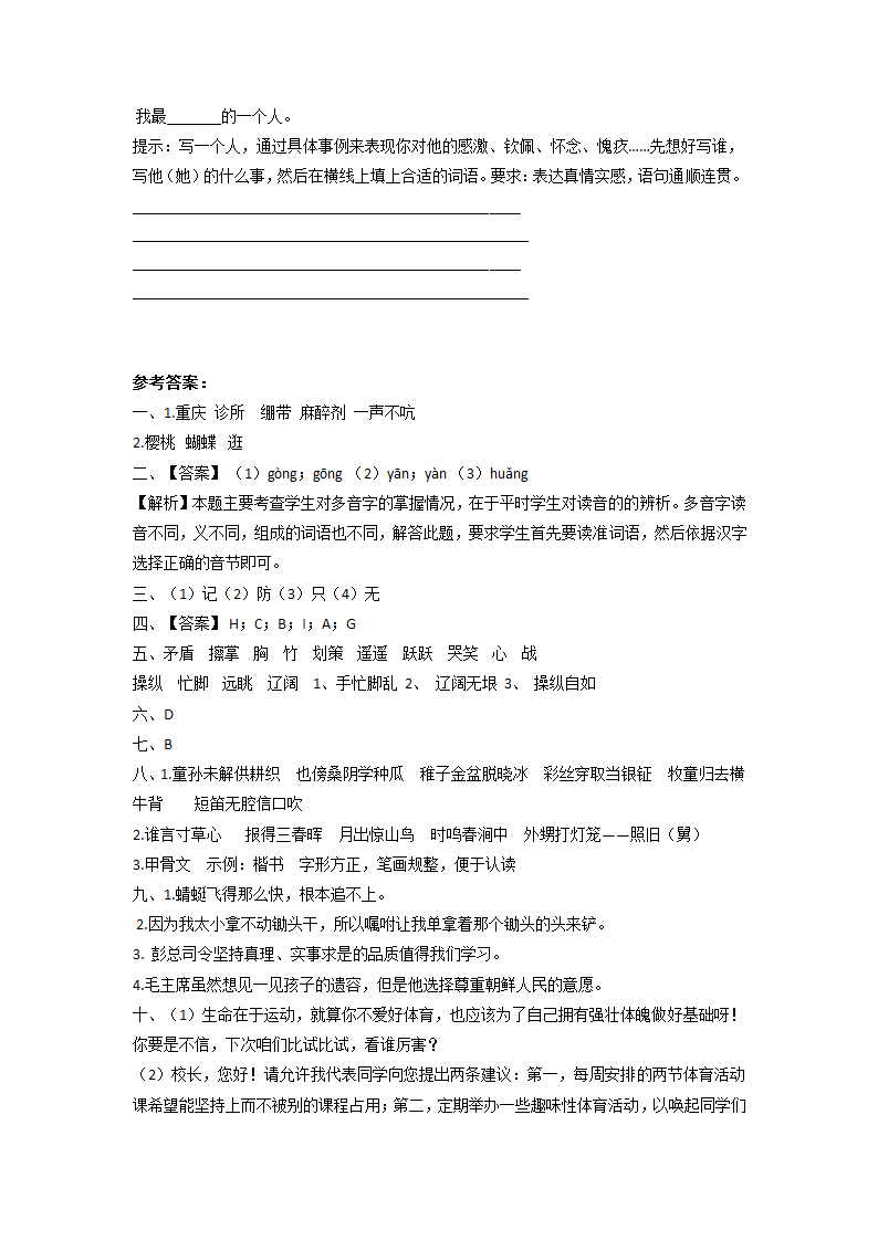 2022-2023学年统编版五年级语文下册期中模拟测试卷（含答案）.doc第5页