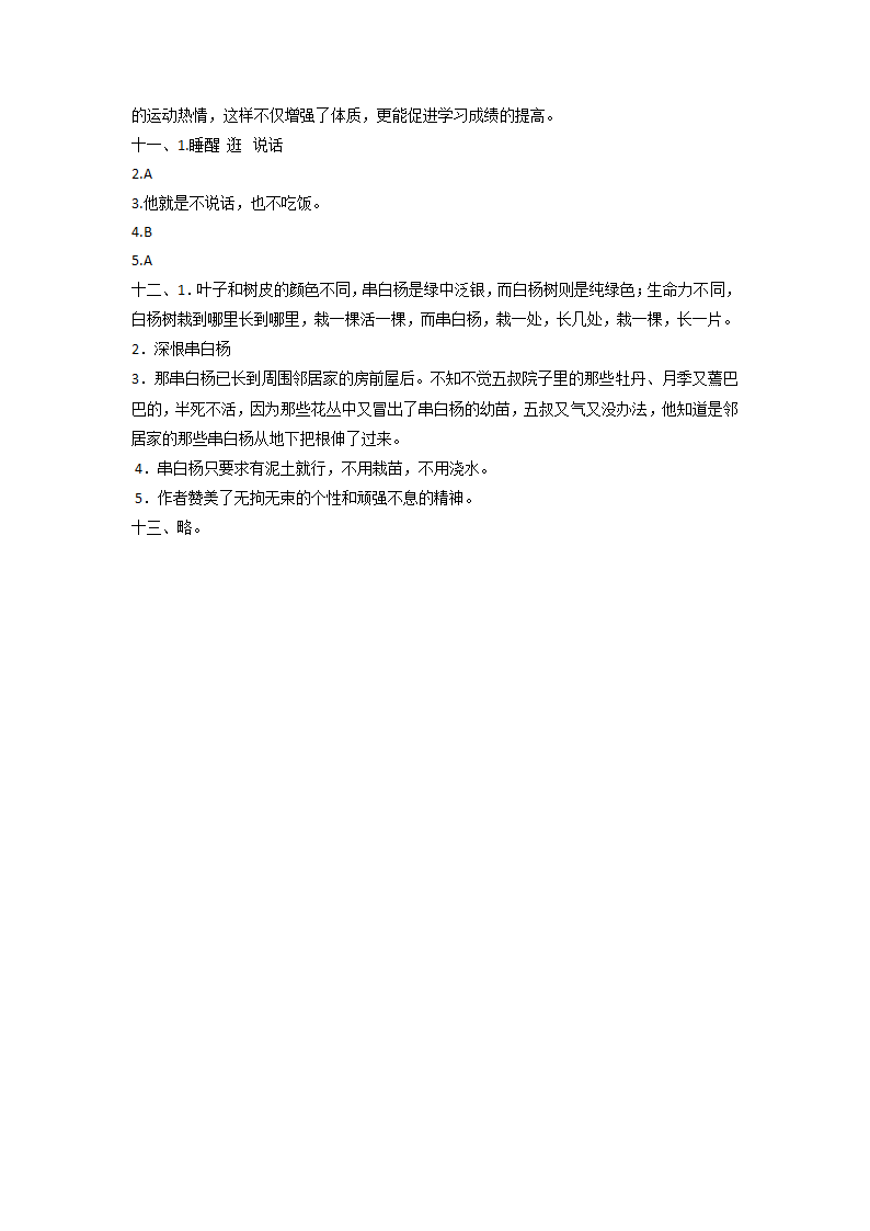 2022-2023学年统编版五年级语文下册期中模拟测试卷（含答案）.doc第6页