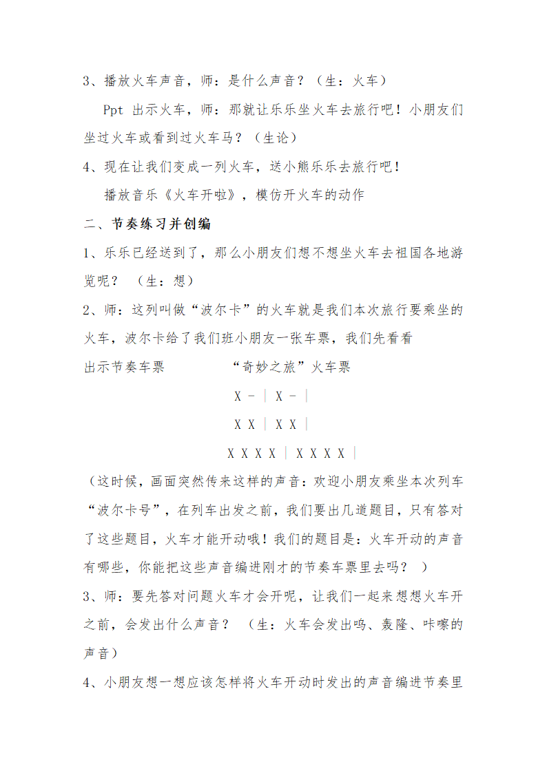 人音版一年级下册音乐 5《火车波尔卡》教案.doc第2页