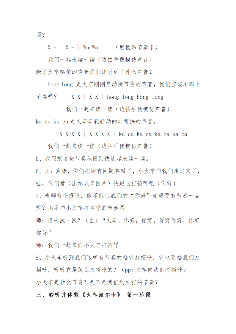 人音版一年级下册音乐 5《火车波尔卡》教案.doc第3页