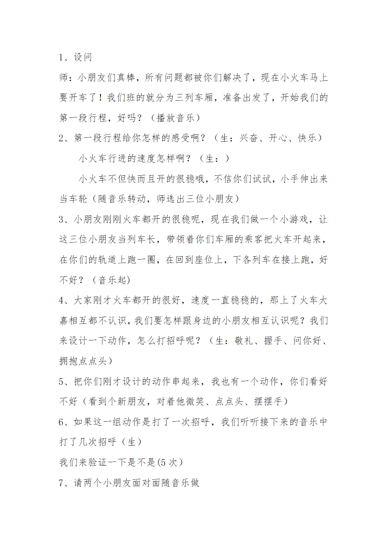 人音版一年级下册音乐 5《火车波尔卡》教案.doc第4页