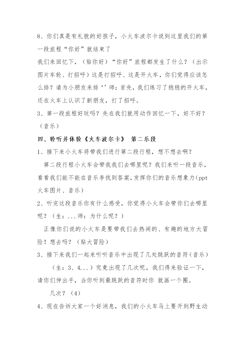 人音版一年级下册音乐 5《火车波尔卡》教案.doc第5页