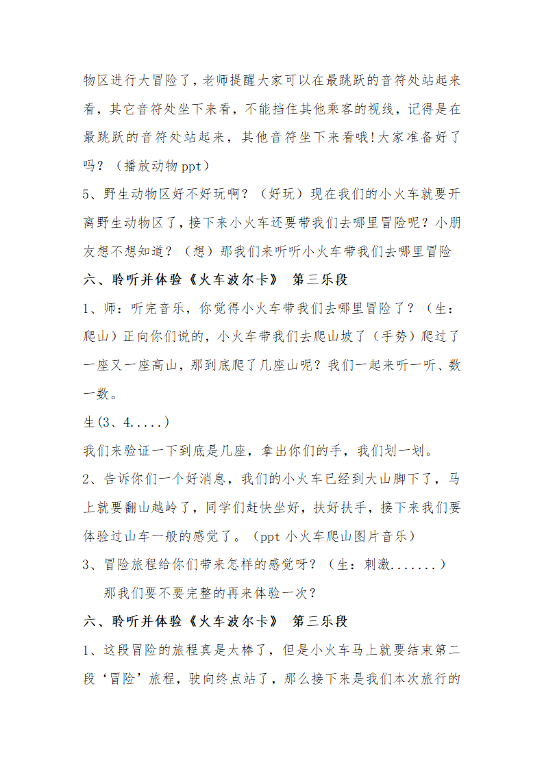 人音版一年级下册音乐 5《火车波尔卡》教案.doc第6页