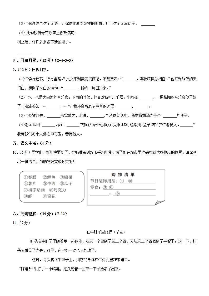 2021-2022学年安徽省淮北市三年级（上）期末语文试卷（含答案）.doc第2页