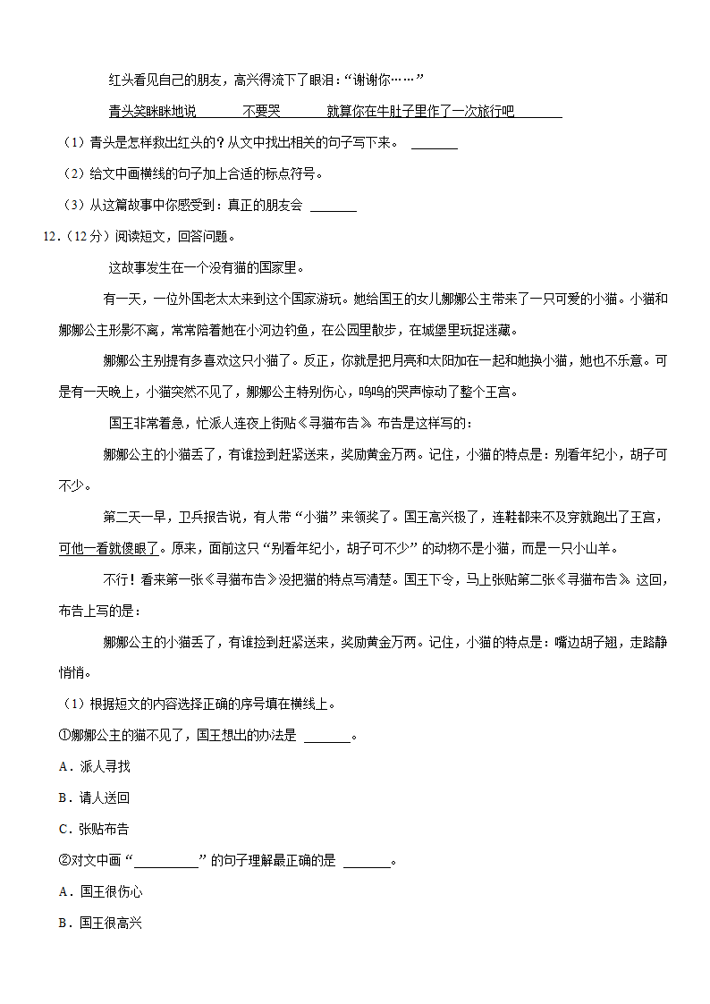 2021-2022学年安徽省淮北市三年级（上）期末语文试卷（含答案）.doc第3页