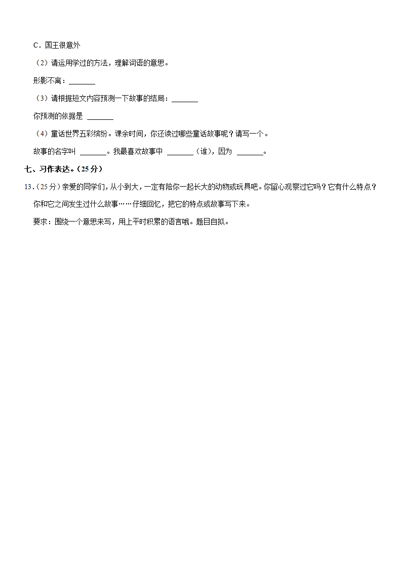 2021-2022学年安徽省淮北市三年级（上）期末语文试卷（含答案）.doc第4页