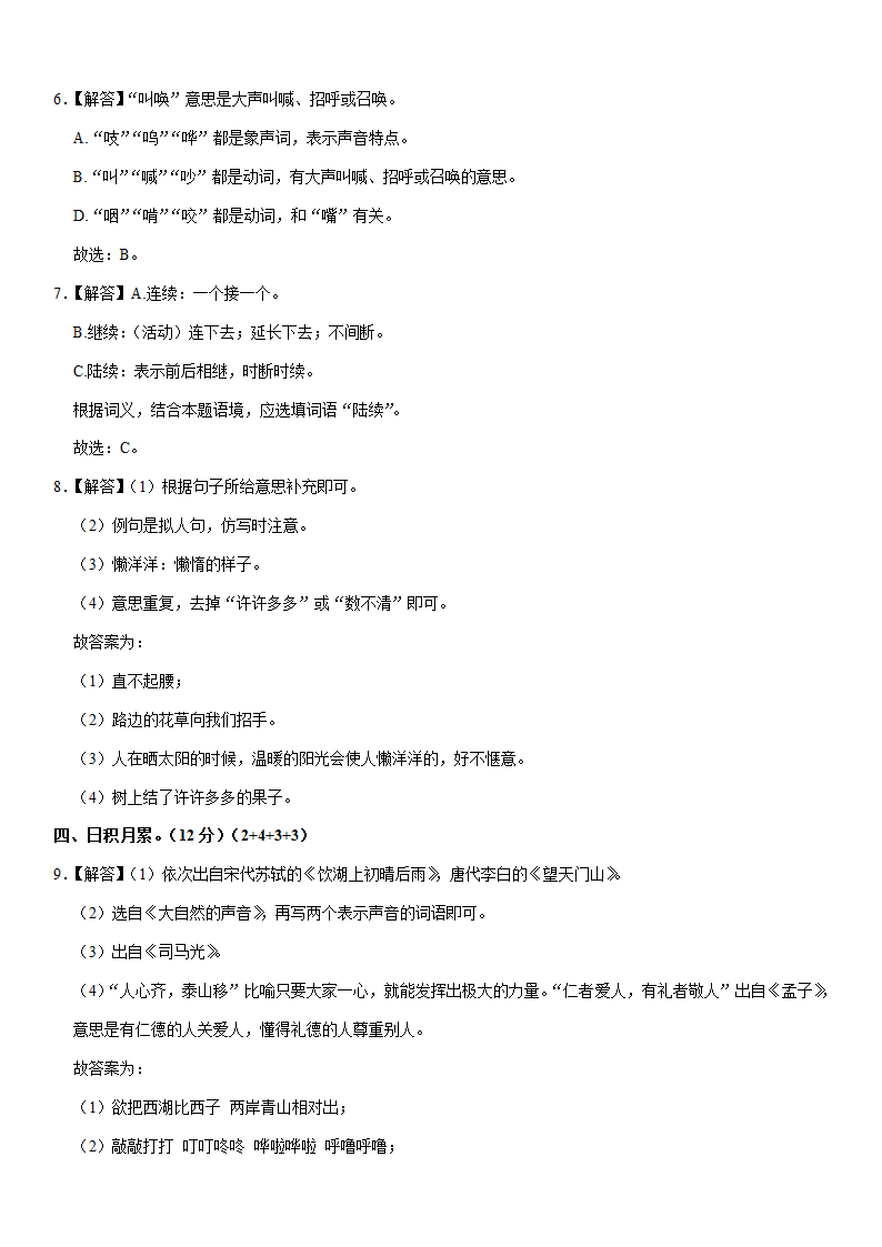 2021-2022学年安徽省淮北市三年级（上）期末语文试卷（含答案）.doc第6页