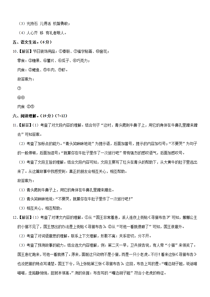 2021-2022学年安徽省淮北市三年级（上）期末语文试卷（含答案）.doc第7页